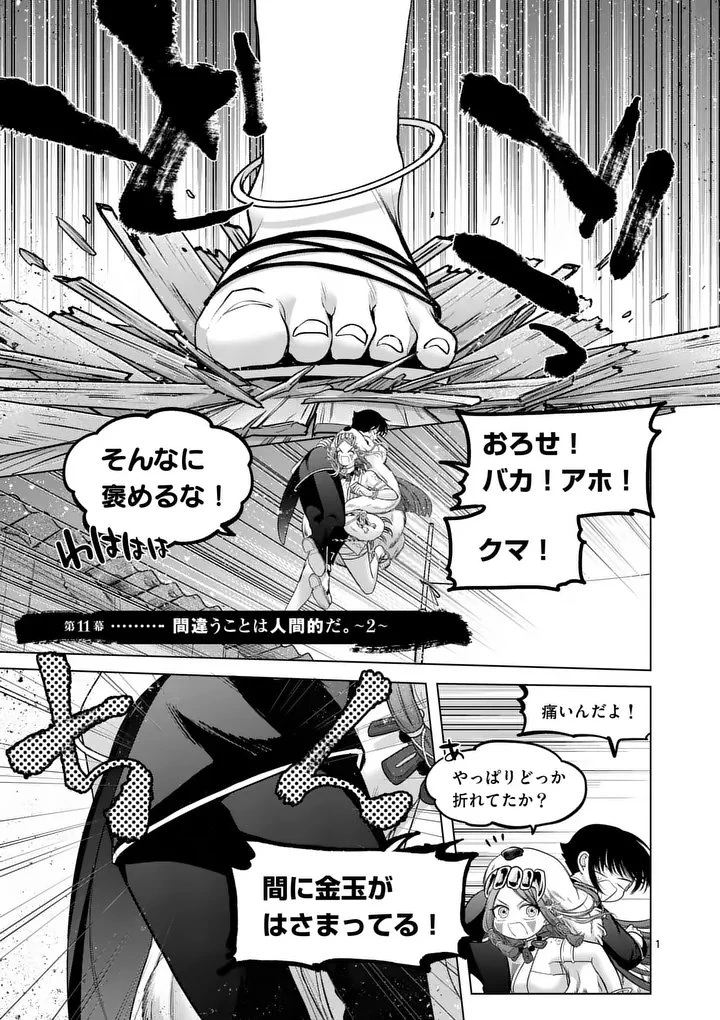 かくて謀反の冬は去り 第11話 - 1