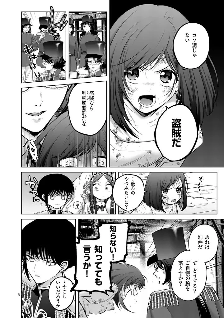 かくて謀反の冬は去り 第11話 - 8