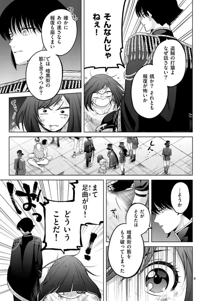 かくて謀反の冬は去り 第11話 - 9
