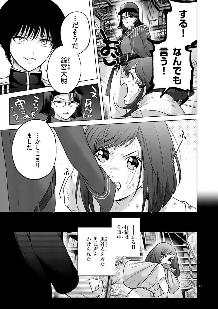 かくて謀反の冬は去り 第11話 - 11