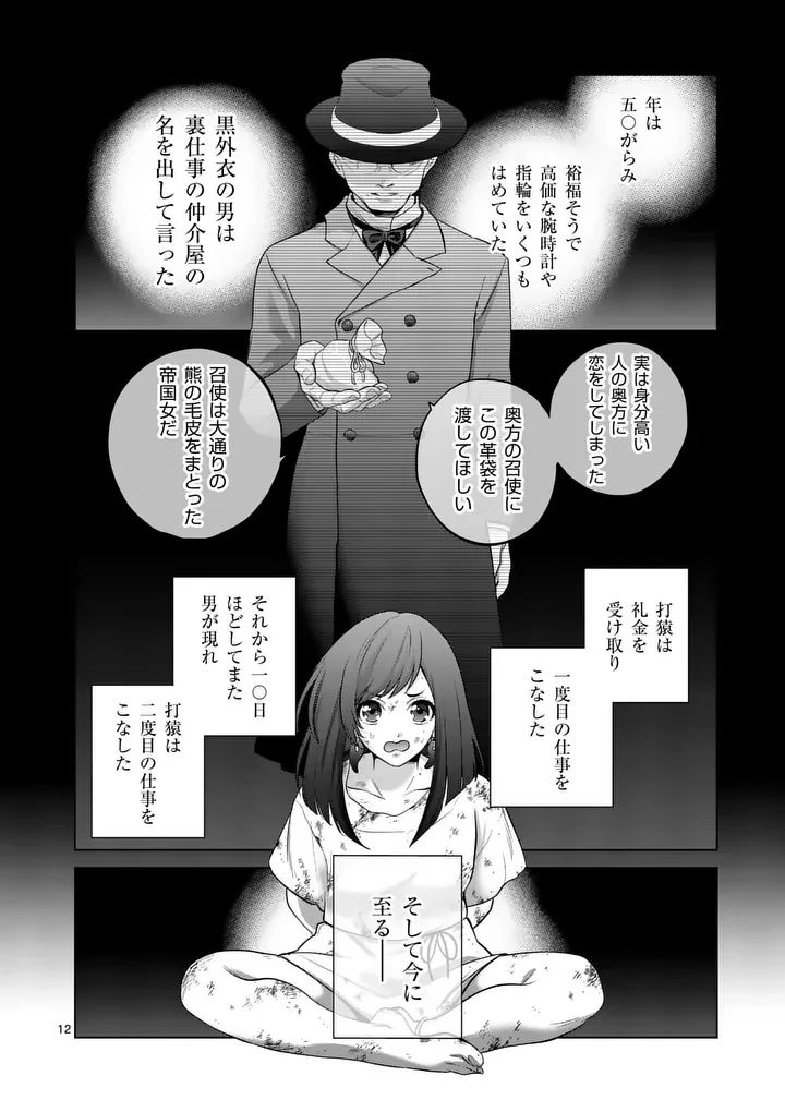 かくて謀反の冬は去り 第11話 - 12