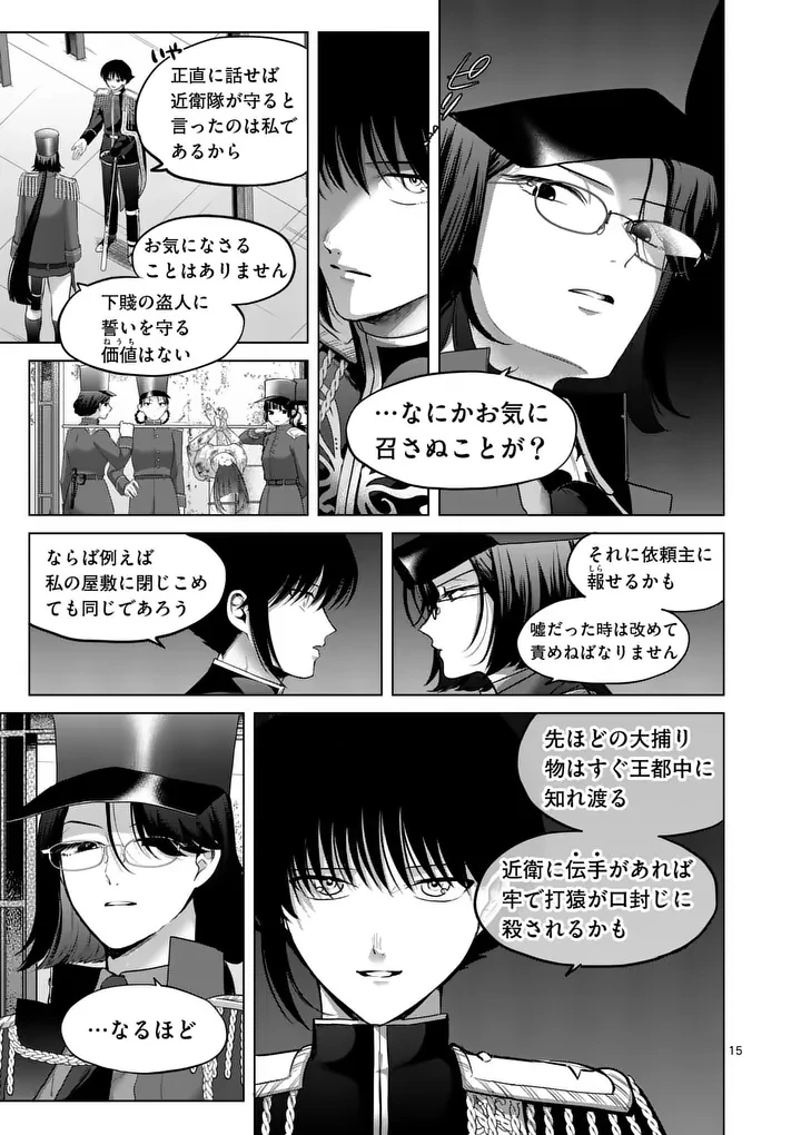 かくて謀反の冬は去り 第11話 - 15