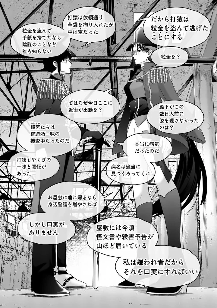 かくて謀反の冬は去り 第11話 - 16
