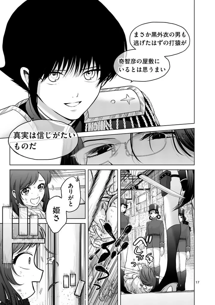 かくて謀反の冬は去り 第11話 - 17