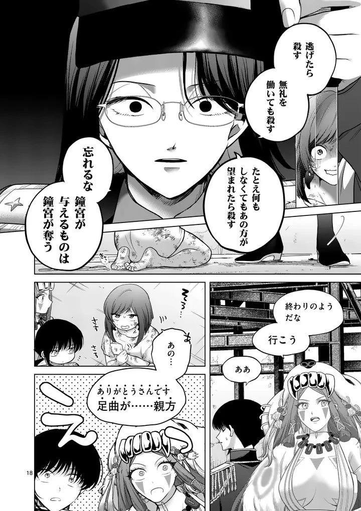 かくて謀反の冬は去り 第11話 - 18