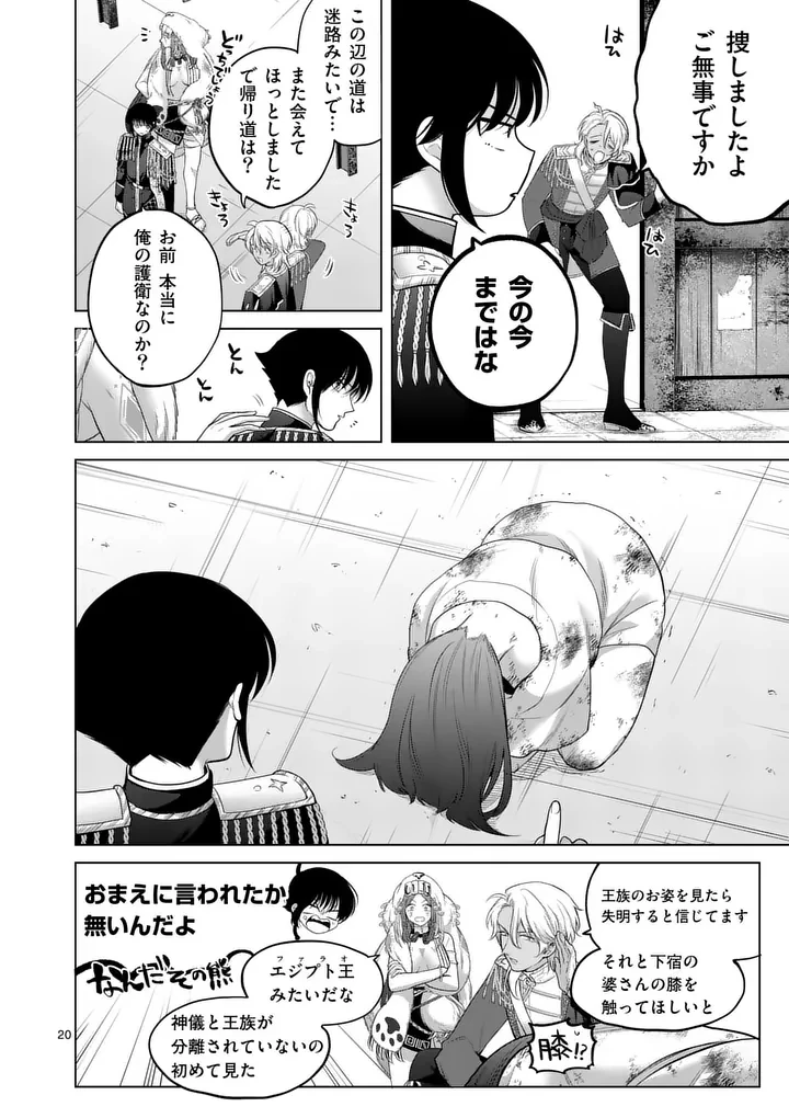 かくて謀反の冬は去り 第11話 - 20