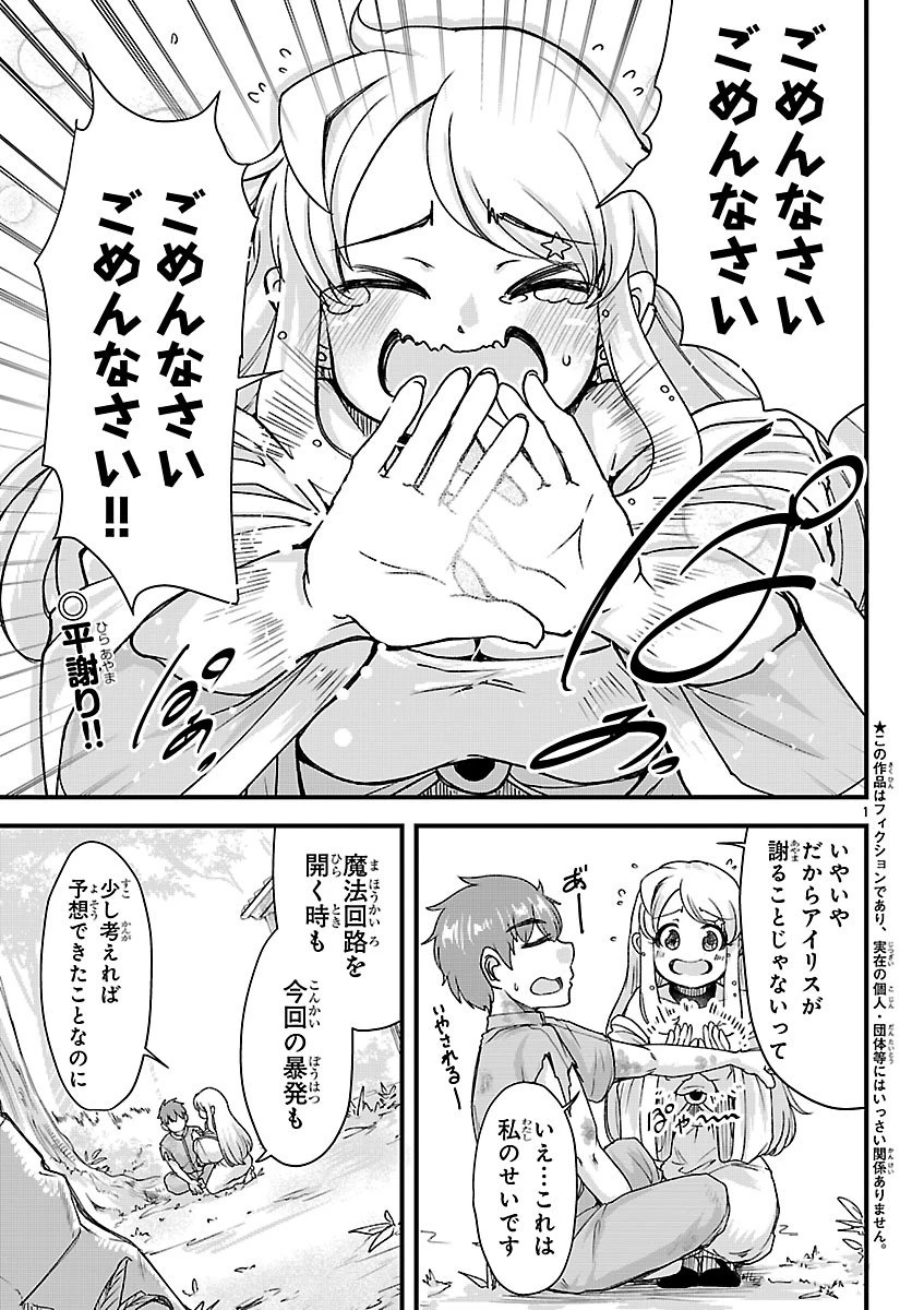 女神と結婚して異世界新婚生活 第6話 - 2