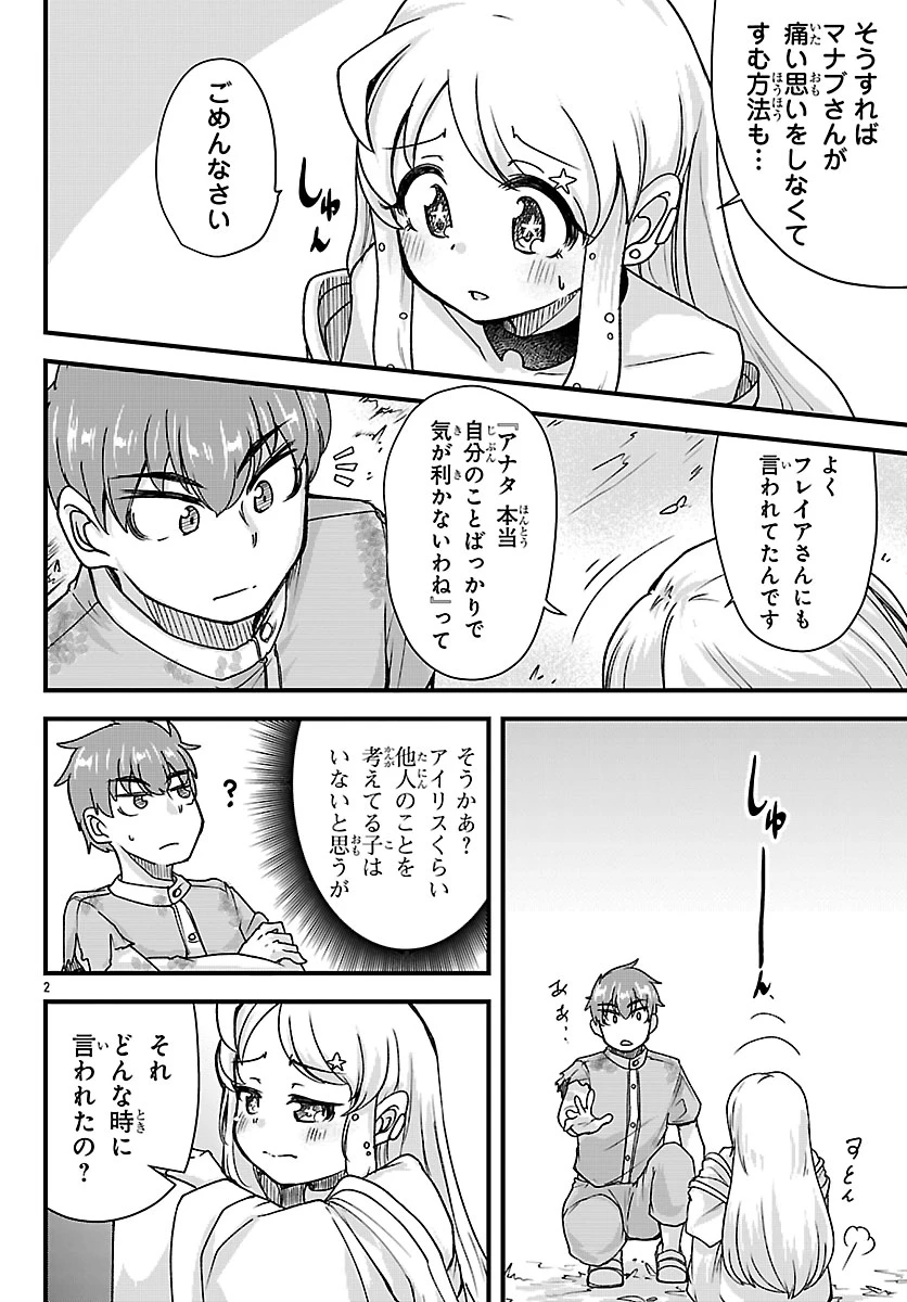 女神と結婚して異世界新婚生活 第6話 - 3
