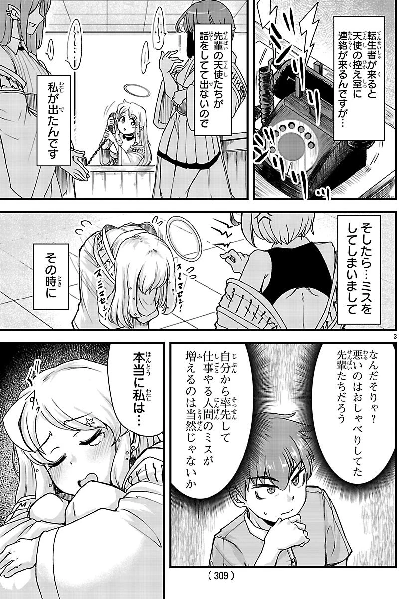 女神と結婚して異世界新婚生活 第6話 - 4