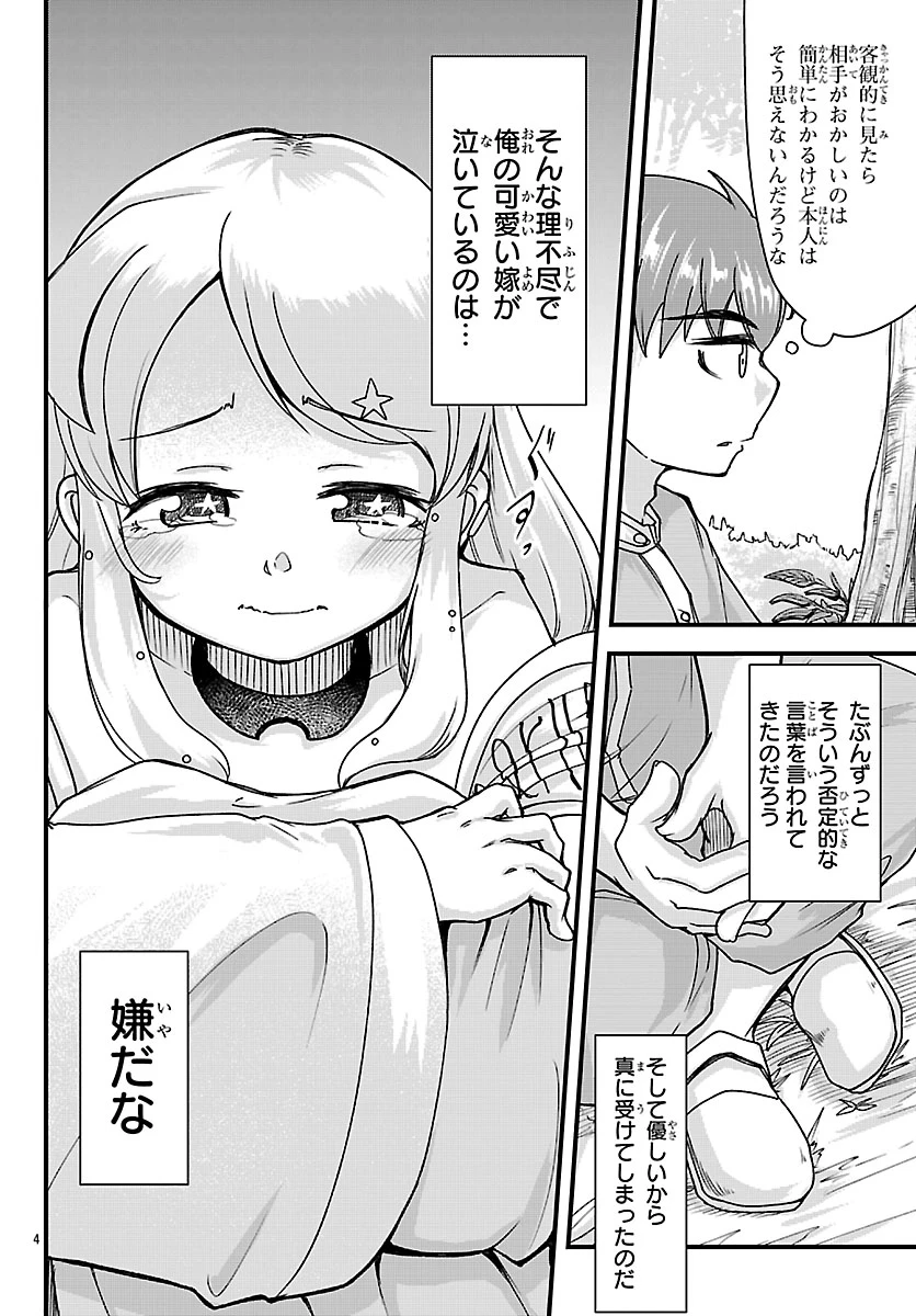 女神と結婚して異世界新婚生活 第6話 - 5