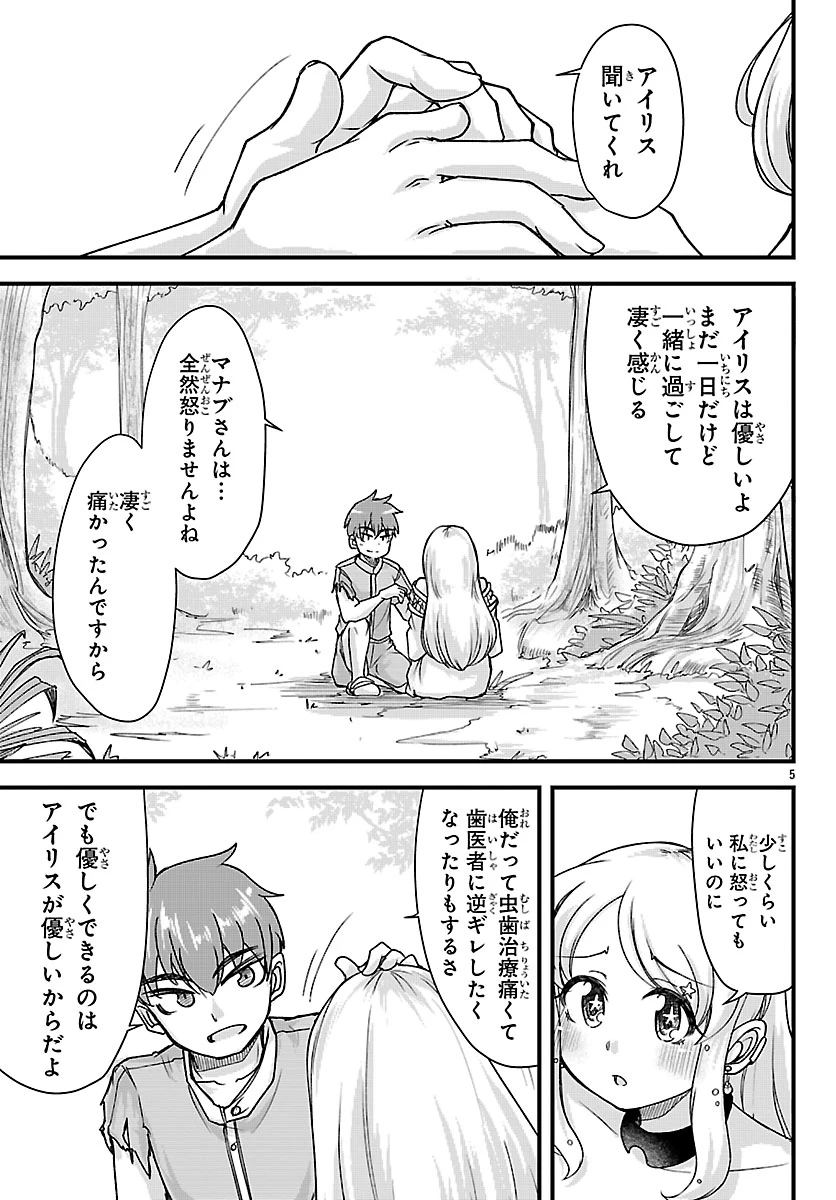 女神と結婚して異世界新婚生活 第6話 - 6