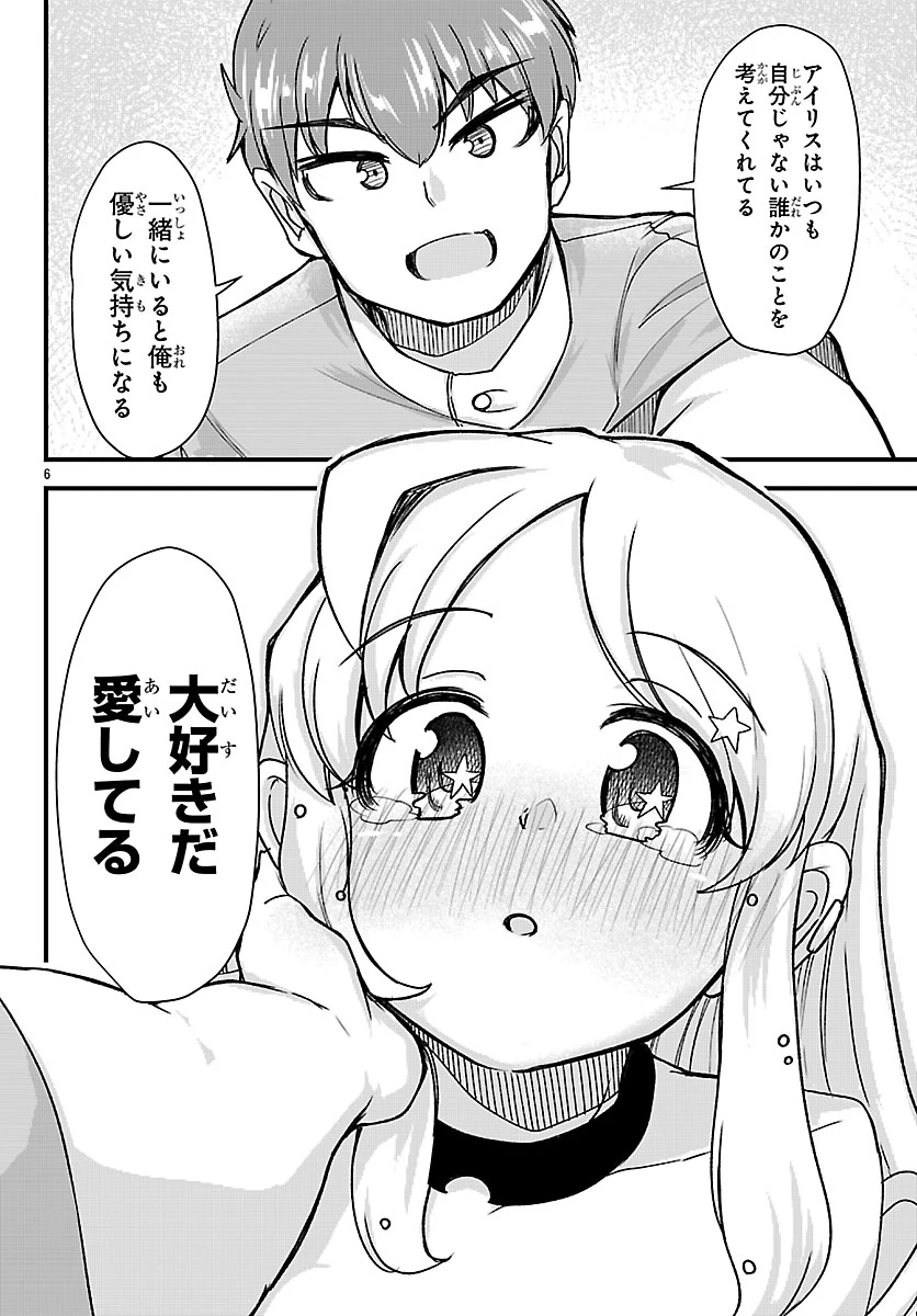 女神と結婚して異世界新婚生活 第6話 - 7