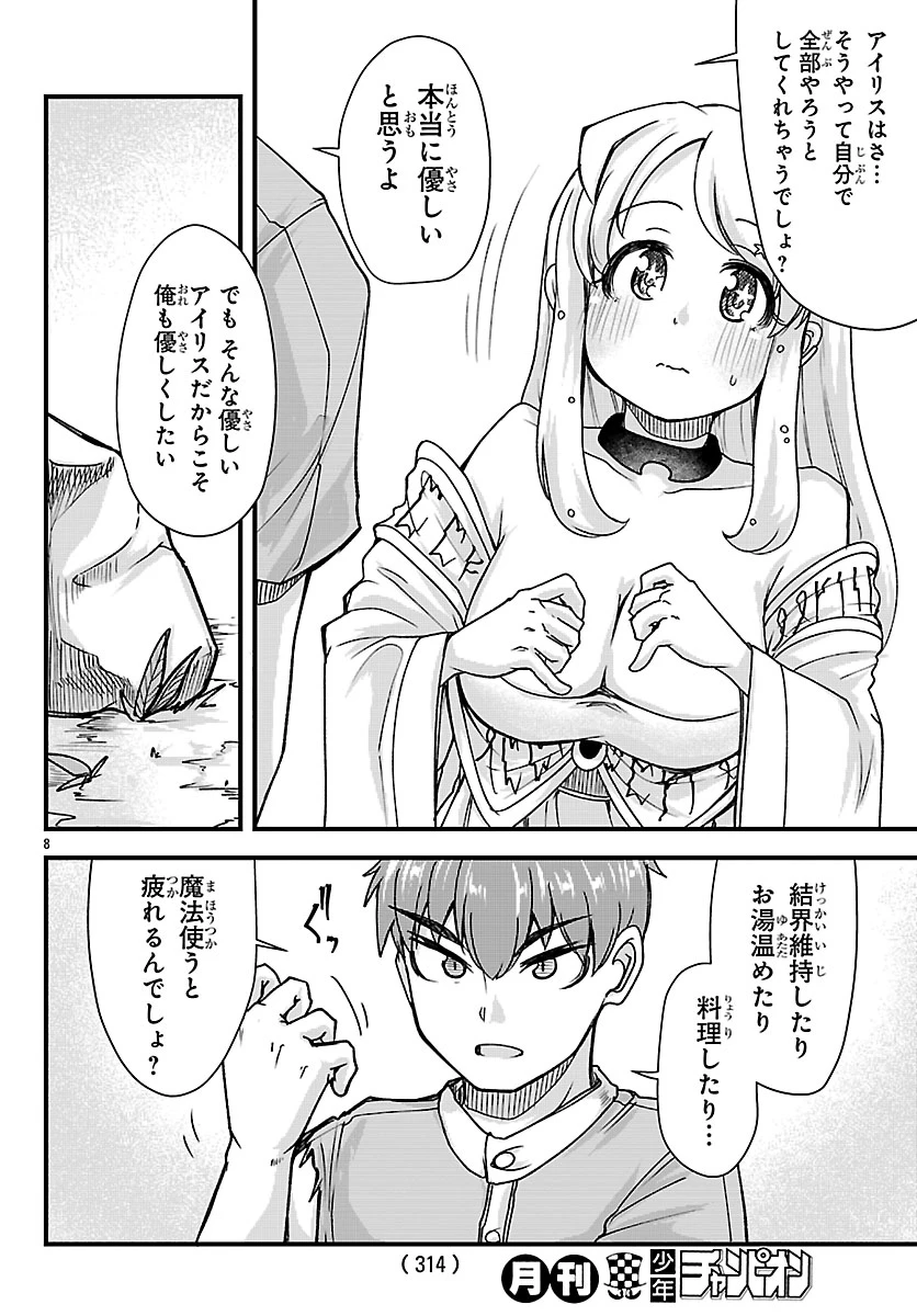 女神と結婚して異世界新婚生活 第6話 - 9