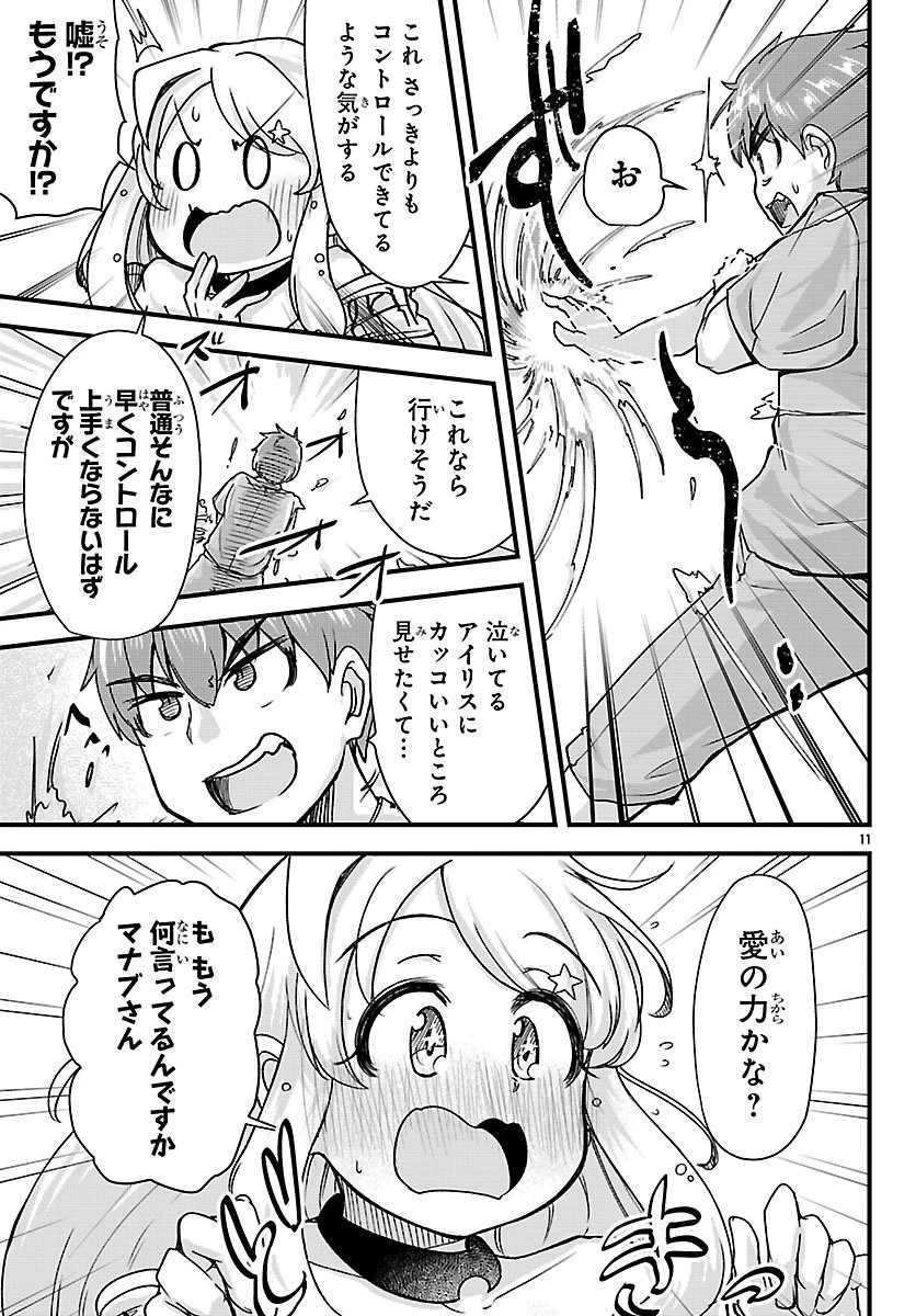 女神と結婚して異世界新婚生活 第6話 - 12