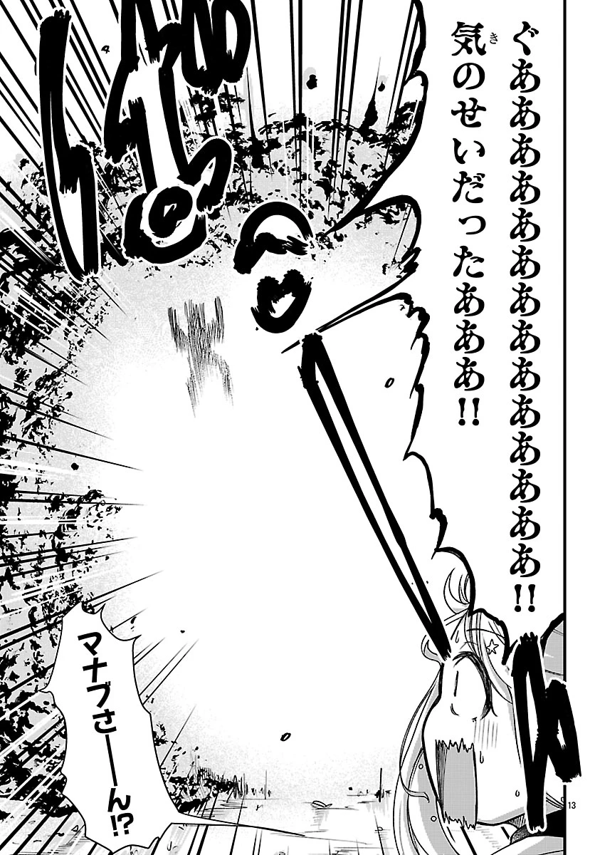 女神と結婚して異世界新婚生活 第6話 - 14