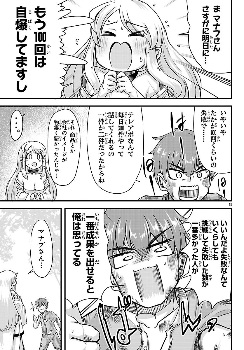 女神と結婚して異世界新婚生活 第6話 - 16