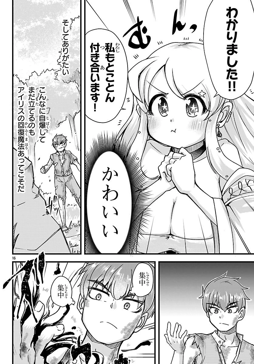 女神と結婚して異世界新婚生活 第6話 - 17