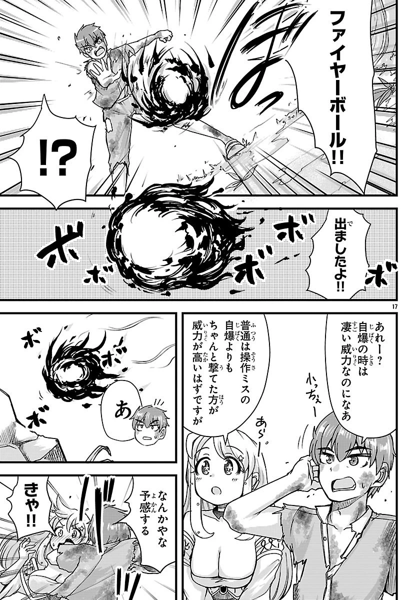 女神と結婚して異世界新婚生活 第6話 - 18