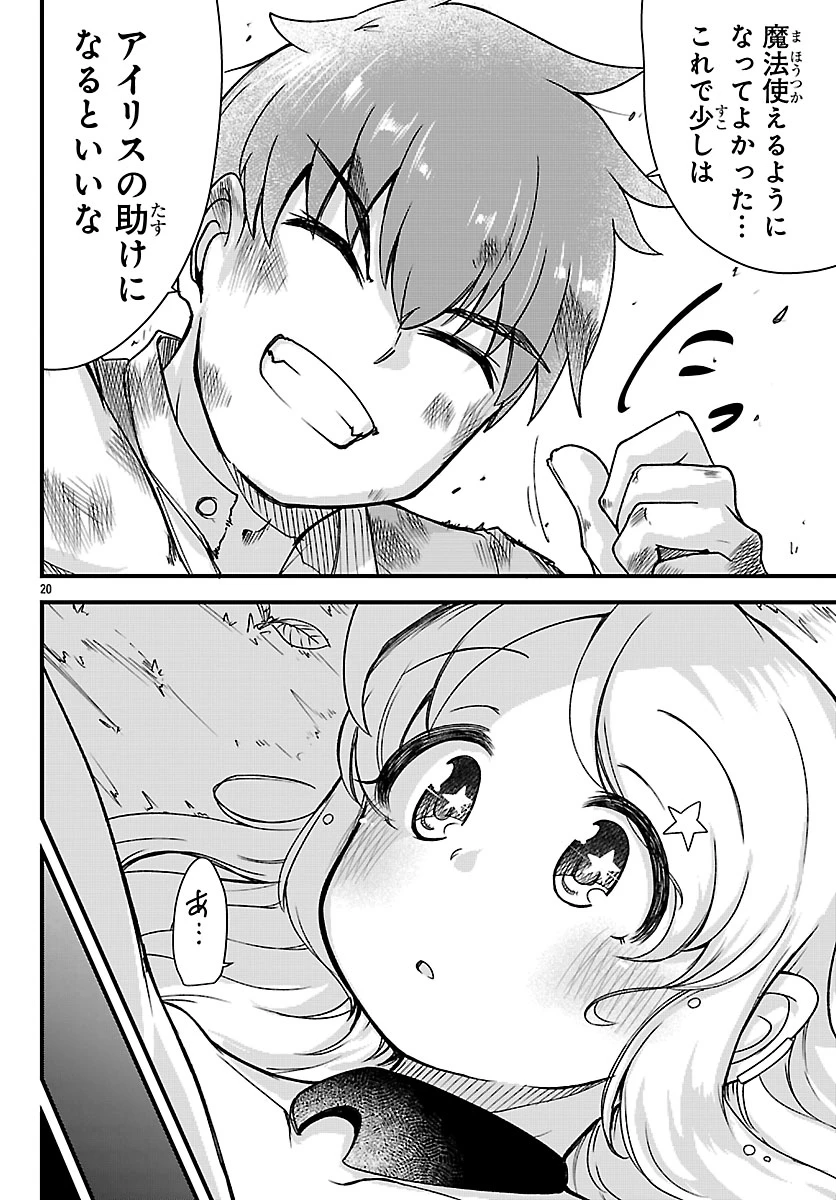 女神と結婚して異世界新婚生活 第6話 - 21