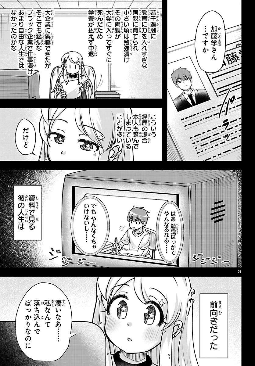 女神と結婚して異世界新婚生活 第6話 - 22