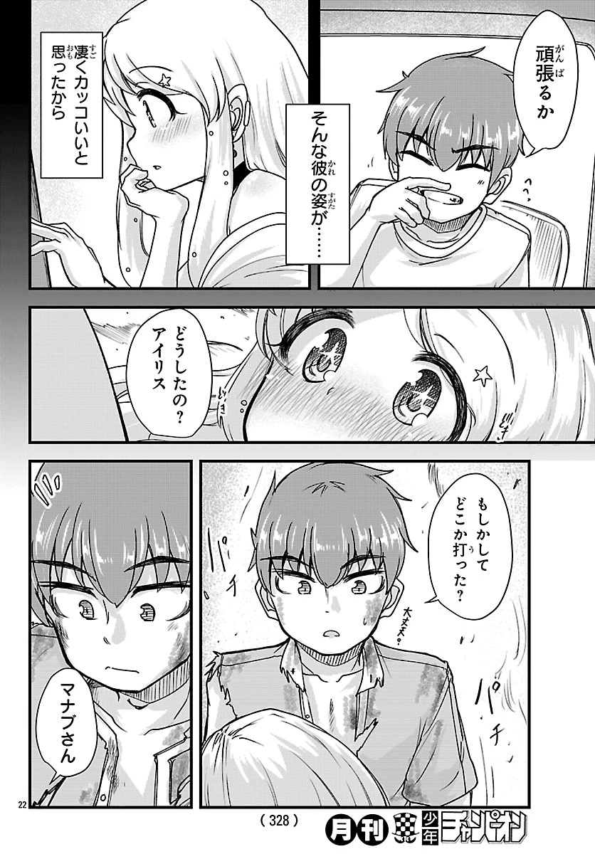 女神と結婚して異世界新婚生活 第6話 - 23