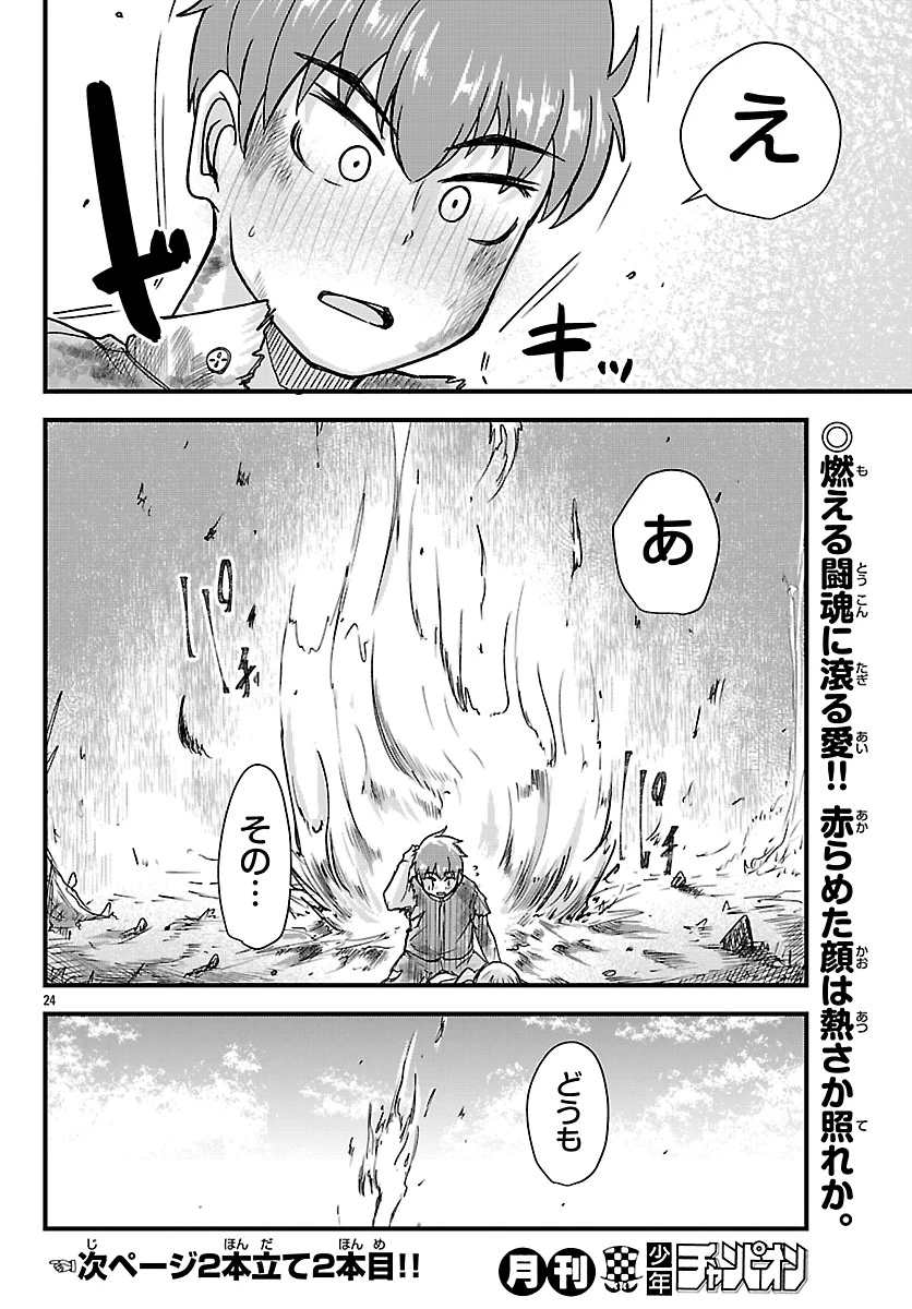 女神と結婚して異世界新婚生活 第6話 - 25