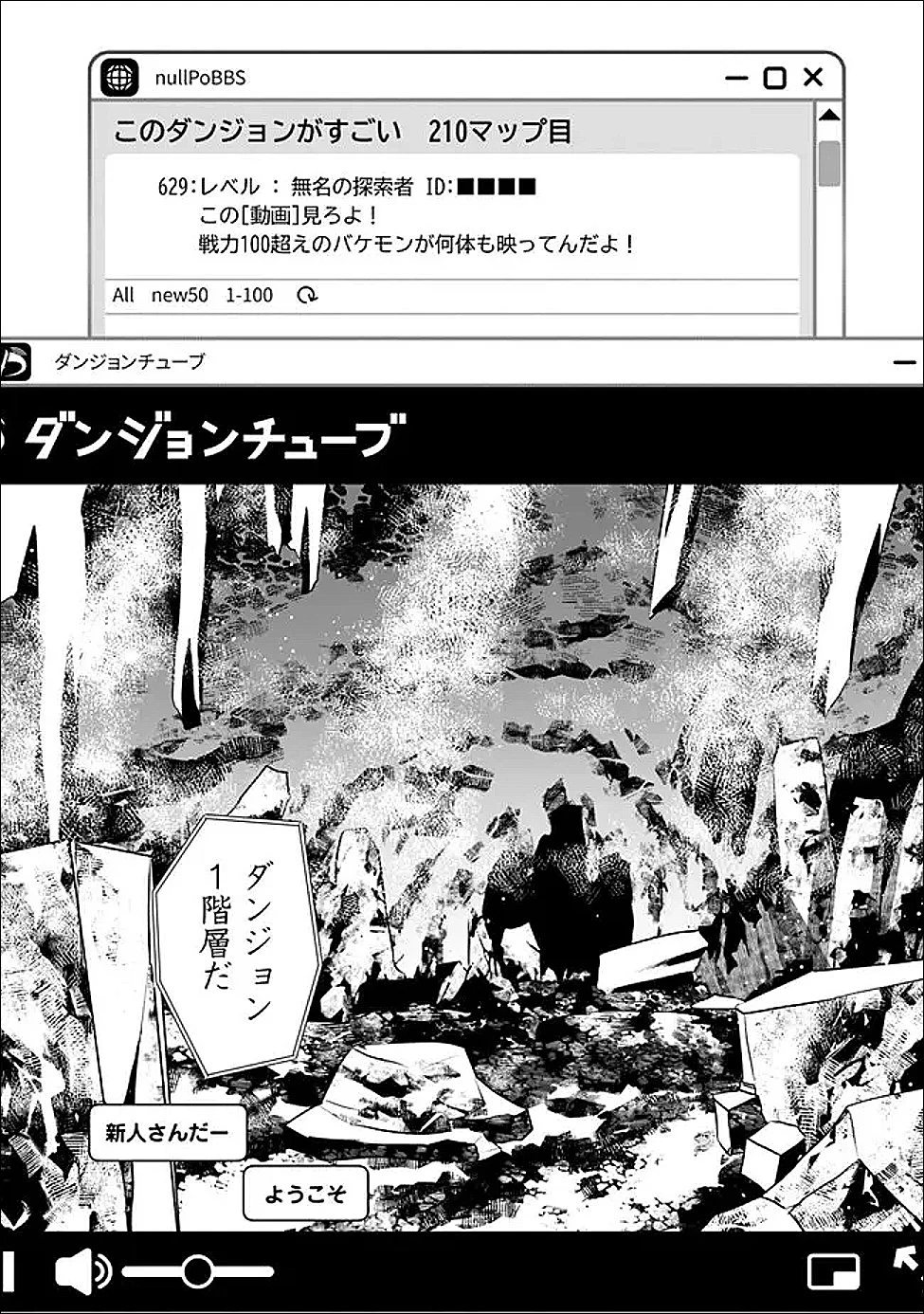 バズった?最強種だらけのクリア不可能ダンジョンを配信? 自宅なんだけど? 第2話 - 2