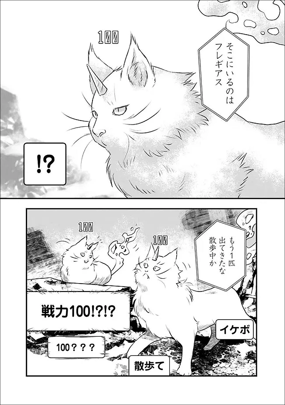バズった?最強種だらけのクリア不可能ダンジョンを配信? 自宅なんだけど? 第2話 - 3