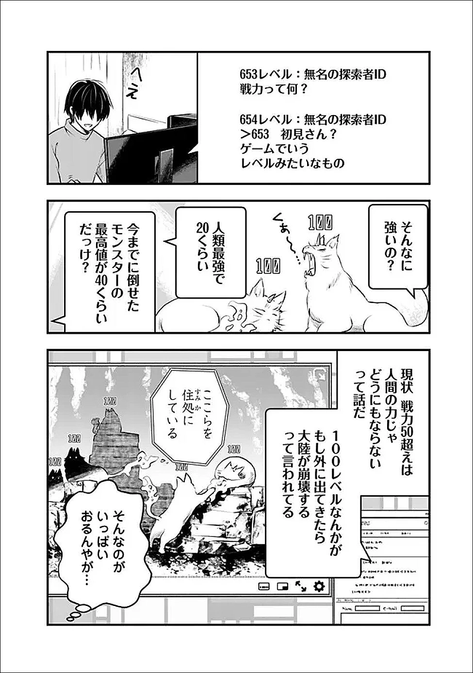 バズった?最強種だらけのクリア不可能ダンジョンを配信? 自宅なんだけど? 第2話 - 4