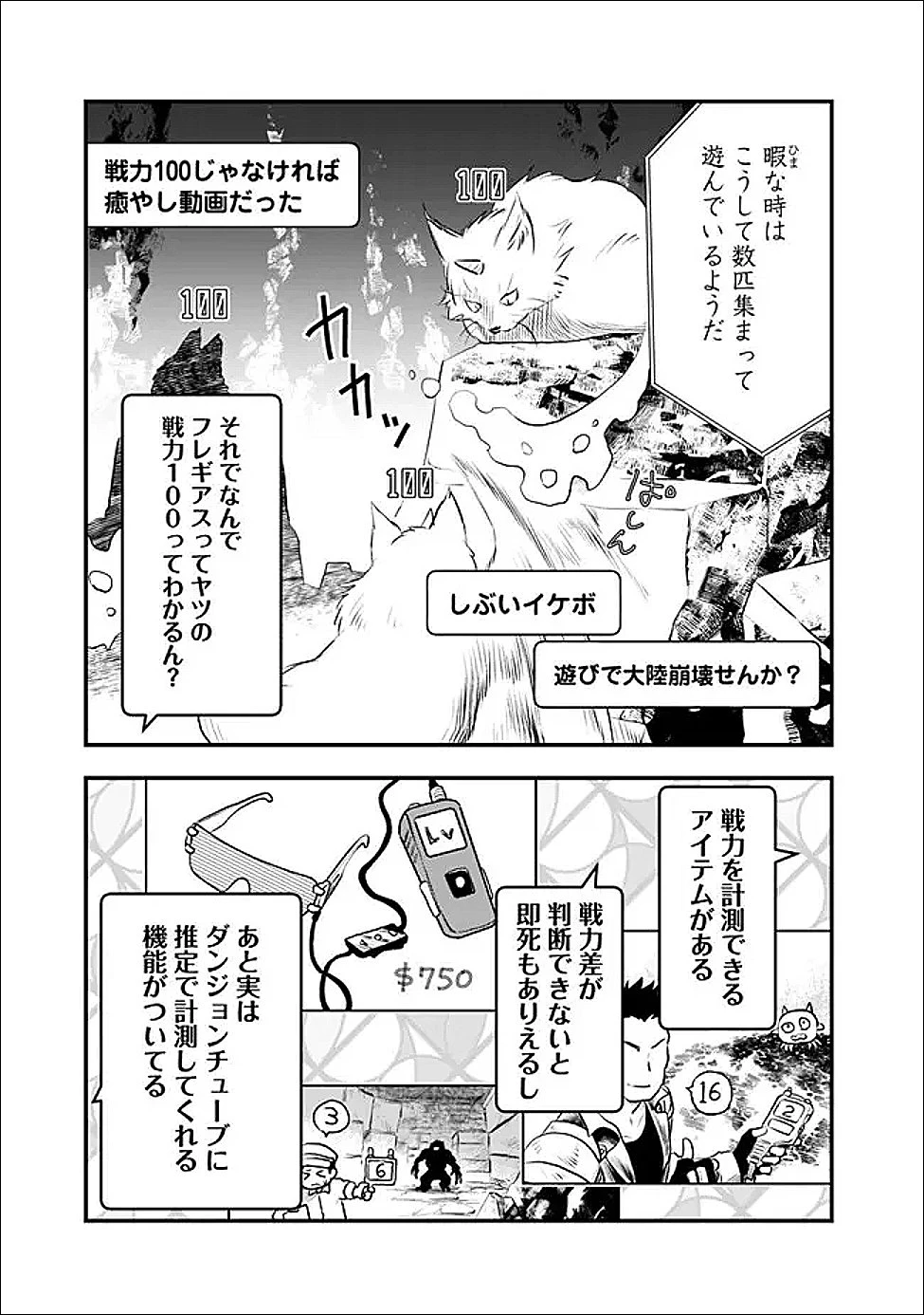 バズった?最強種だらけのクリア不可能ダンジョンを配信? 自宅なんだけど? 第2話 - 5