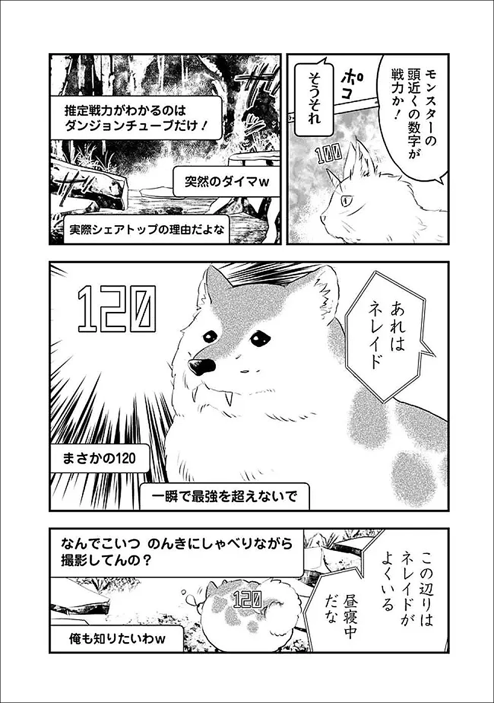 バズった?最強種だらけのクリア不可能ダンジョンを配信? 自宅なんだけど? 第2話 - 6
