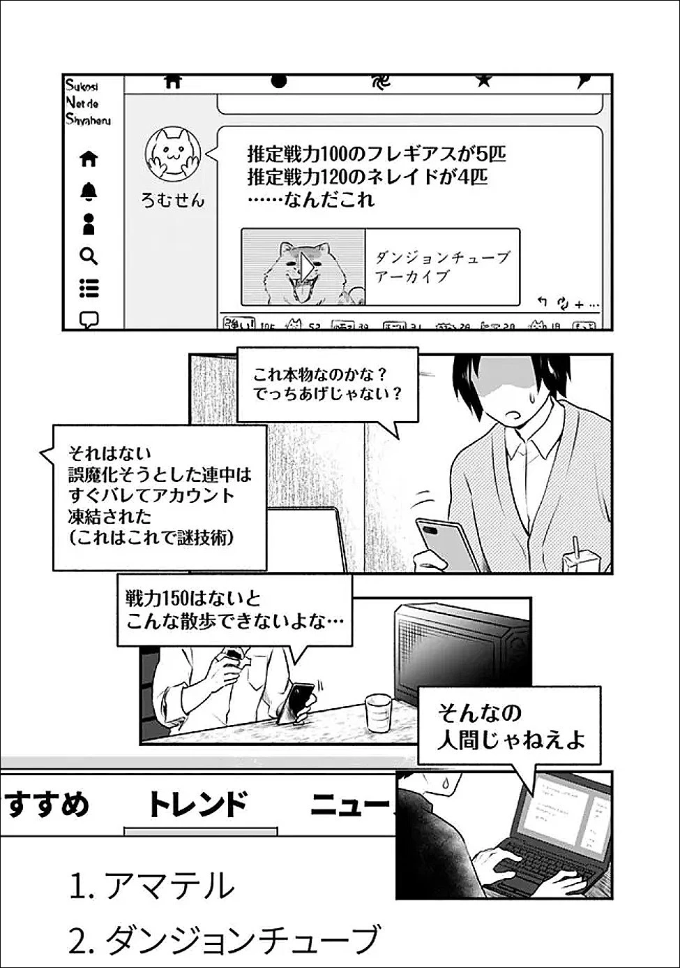 バズった?最強種だらけのクリア不可能ダンジョンを配信? 自宅なんだけど? 第2話 - 7
