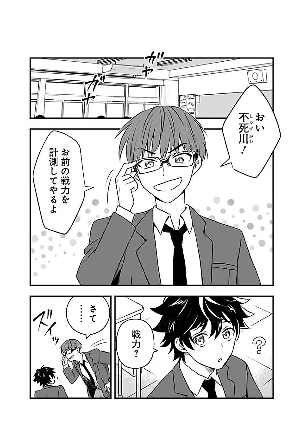 バズった?最強種だらけのクリア不可能ダンジョンを配信? 自宅なんだけど? 第2話 - 8