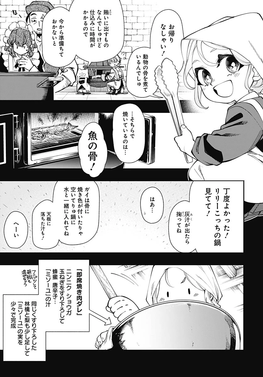 転生アラサー女子の異世改活 第22話 - 13