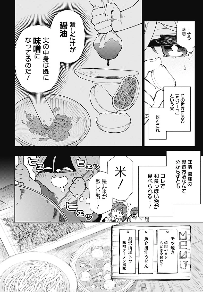 転生アラサー女子の異世改活 第22話 - 14