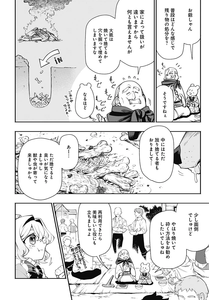 転生アラサー女子の異世改活 第22話 - 18