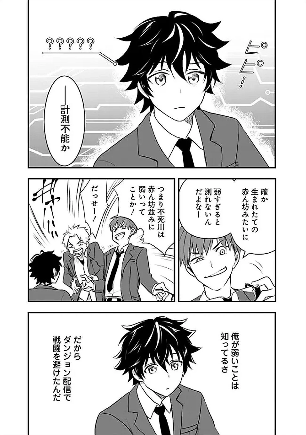 バズった?最強種だらけのクリア不可能ダンジョンを配信? 自宅なんだけど? 第2話 - 9