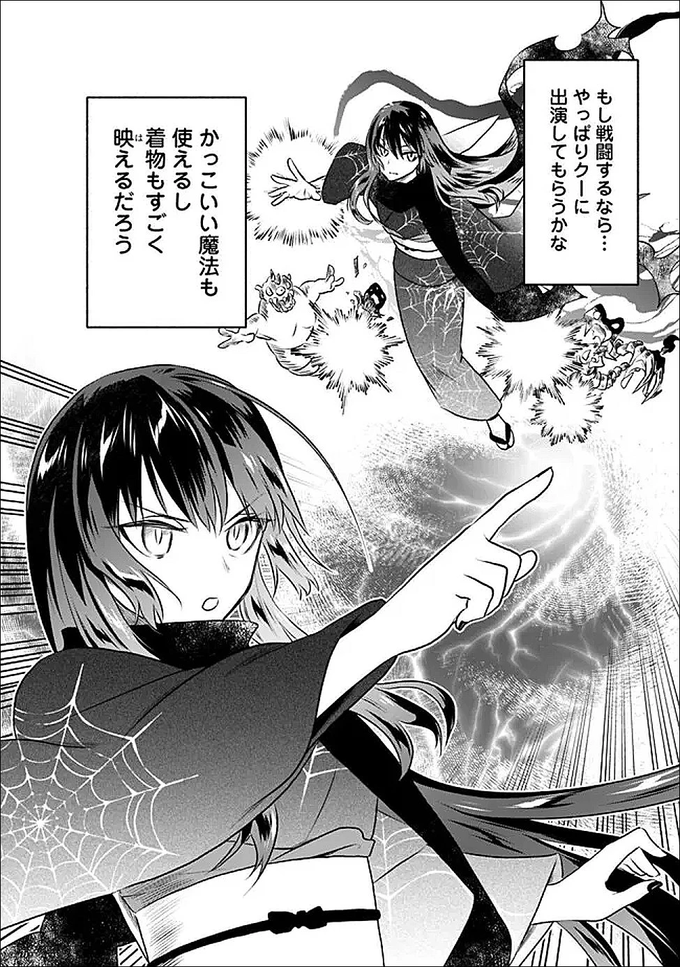 バズった?最強種だらけのクリア不可能ダンジョンを配信? 自宅なんだけど? 第2話 - 10