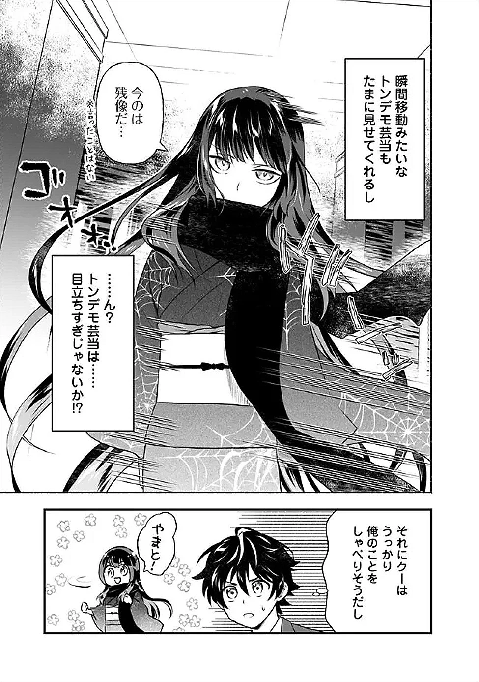 バズった?最強種だらけのクリア不可能ダンジョンを配信? 自宅なんだけど? 第2話 - 11