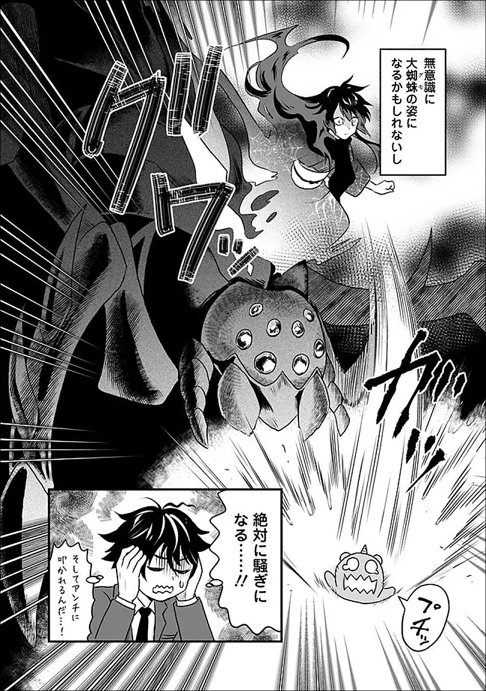 バズった?最強種だらけのクリア不可能ダンジョンを配信? 自宅なんだけど? 第2話 - 12