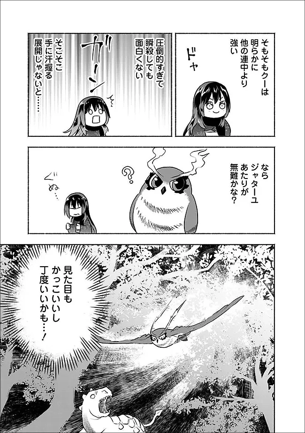 バズった?最強種だらけのクリア不可能ダンジョンを配信? 自宅なんだけど? 第2話 - 13