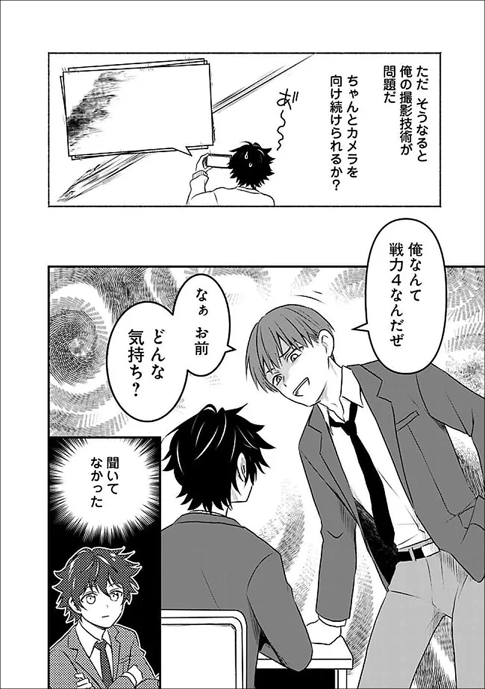 バズった?最強種だらけのクリア不可能ダンジョンを配信? 自宅なんだけど? 第2話 - 14