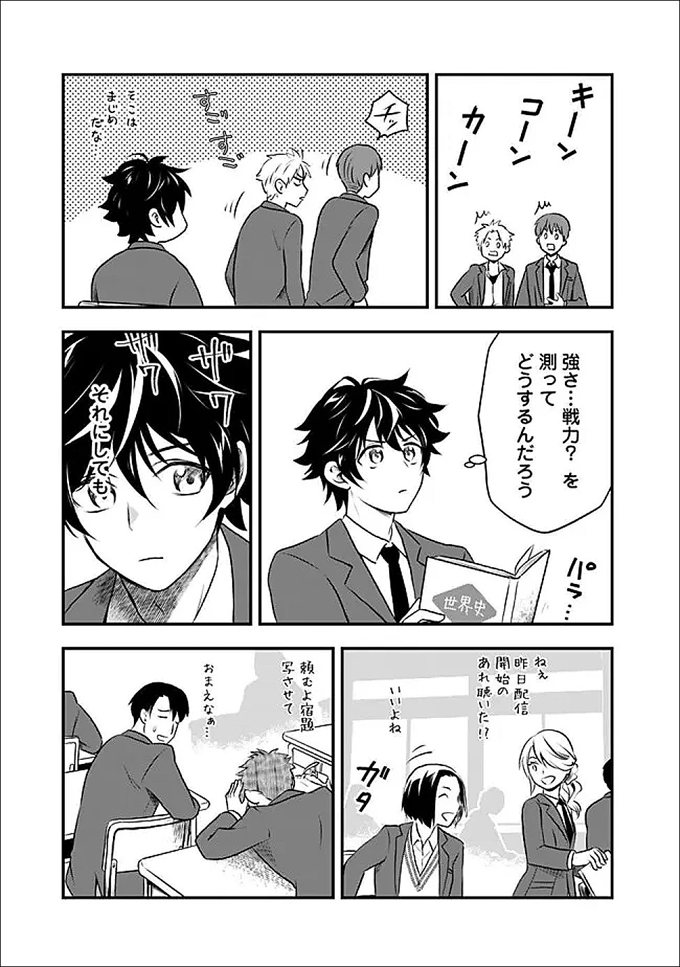 バズった?最強種だらけのクリア不可能ダンジョンを配信? 自宅なんだけど? 第2話 - 15