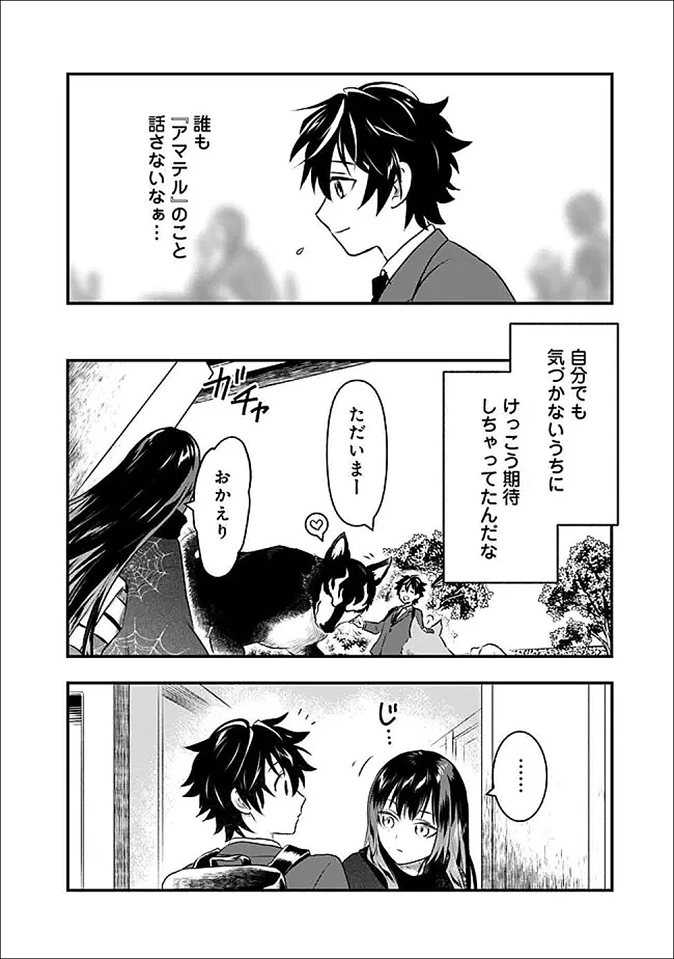 バズった?最強種だらけのクリア不可能ダンジョンを配信? 自宅なんだけど? 第2話 - 16