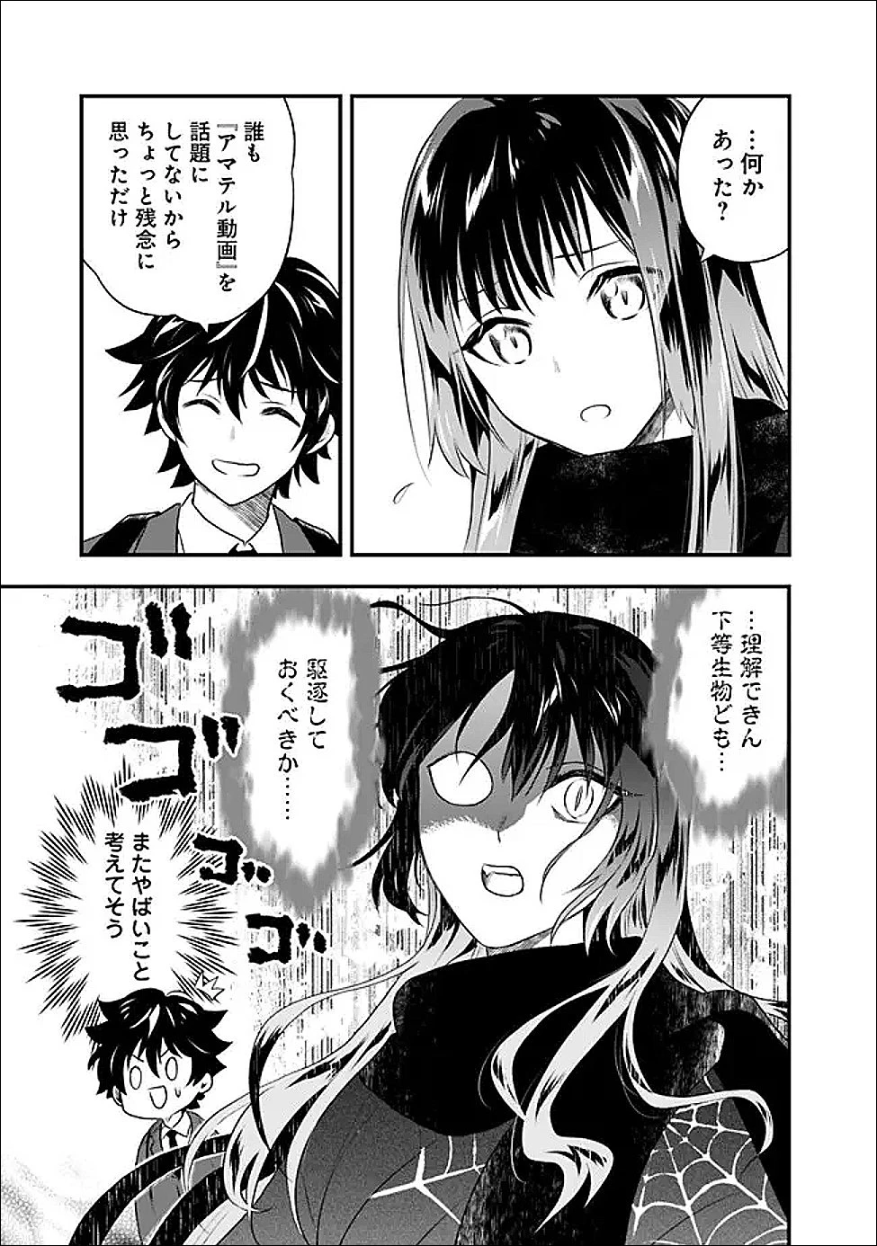 バズった?最強種だらけのクリア不可能ダンジョンを配信? 自宅なんだけど? 第2話 - 17