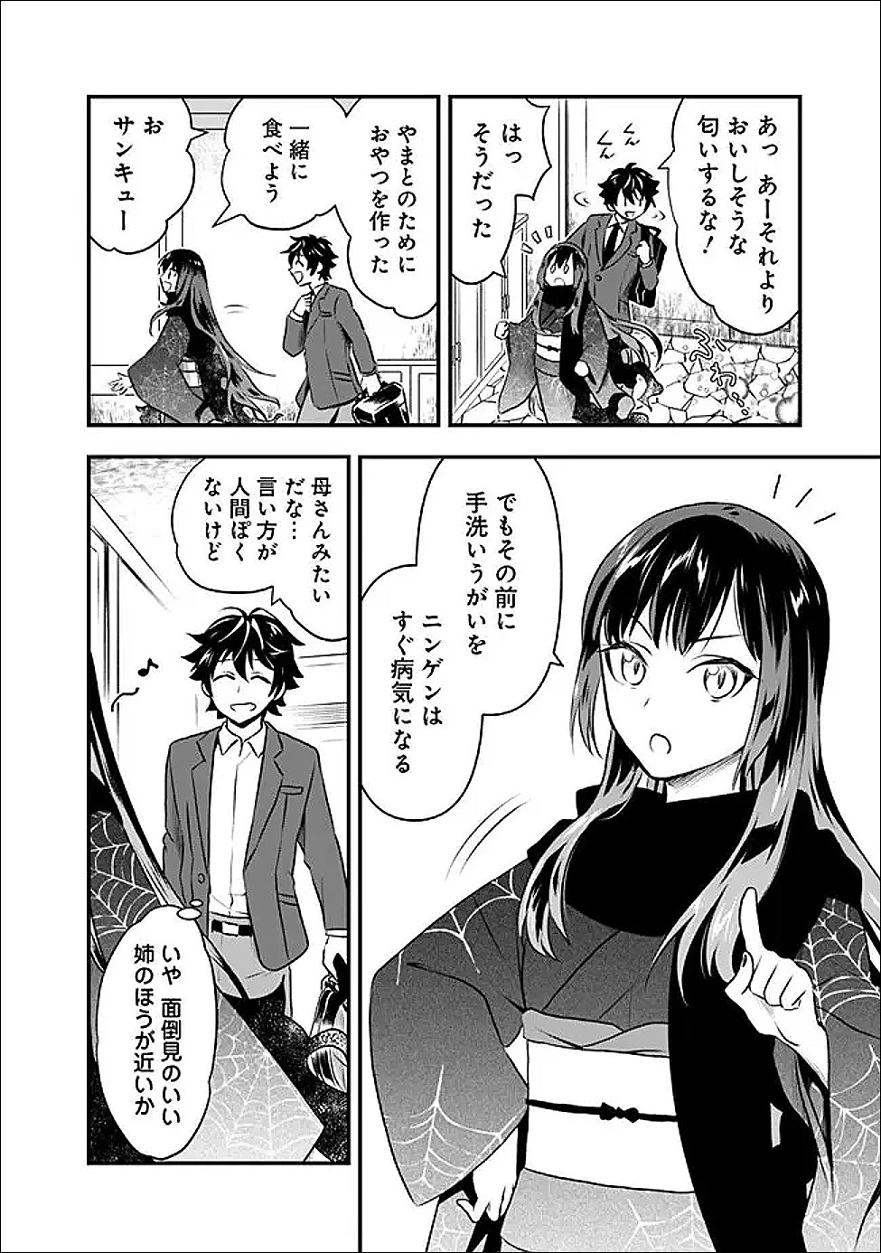 バズった?最強種だらけのクリア不可能ダンジョンを配信? 自宅なんだけど? 第2話 - 18
