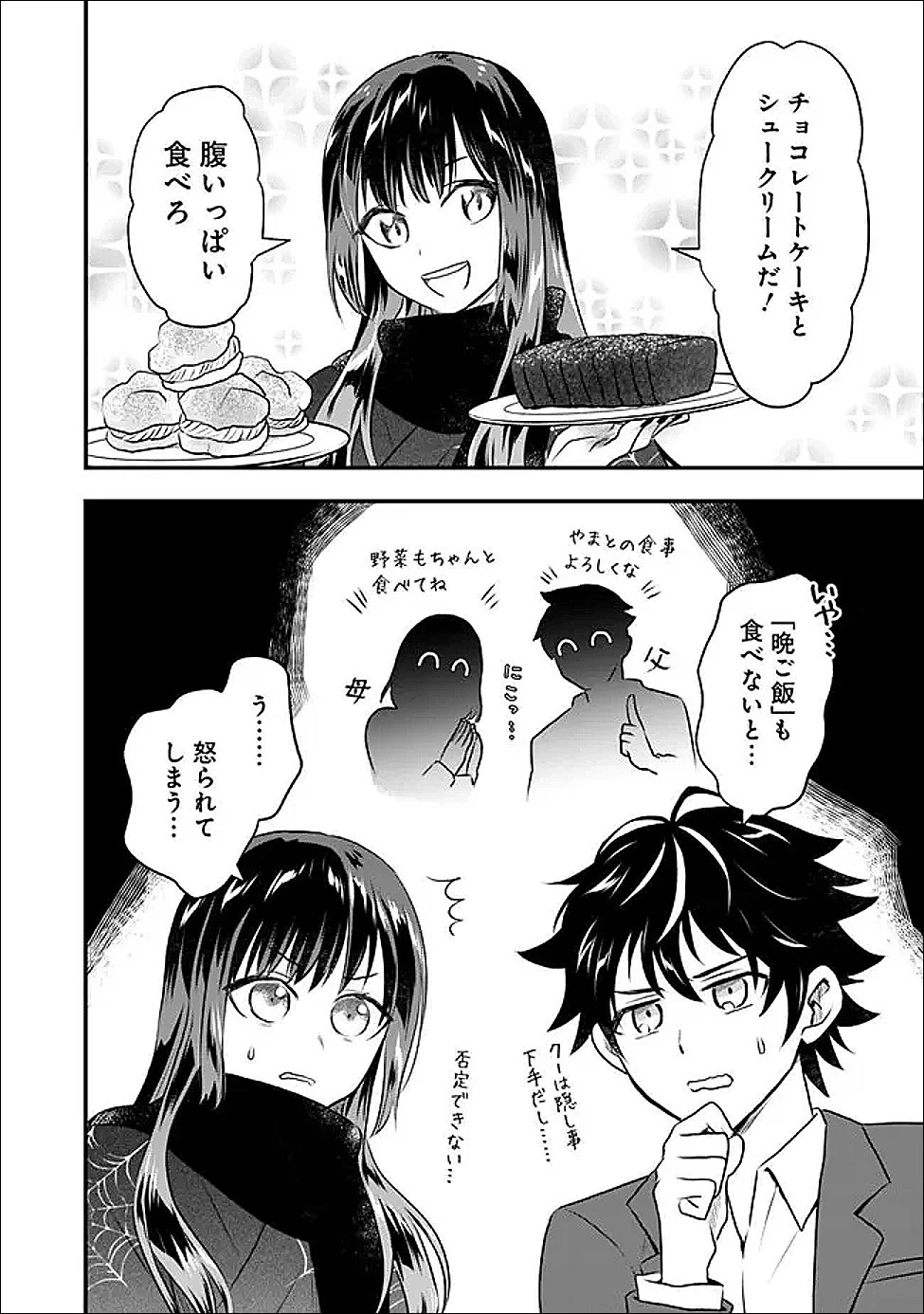 バズった?最強種だらけのクリア不可能ダンジョンを配信? 自宅なんだけど? 第2話 - 19