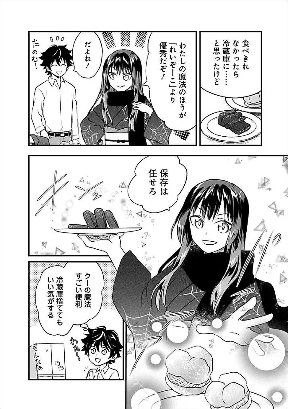 バズった?最強種だらけのクリア不可能ダンジョンを配信? 自宅なんだけど? 第2話 - 20