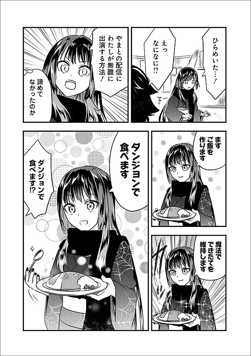 バズった?最強種だらけのクリア不可能ダンジョンを配信? 自宅なんだけど? 第2話 - 21