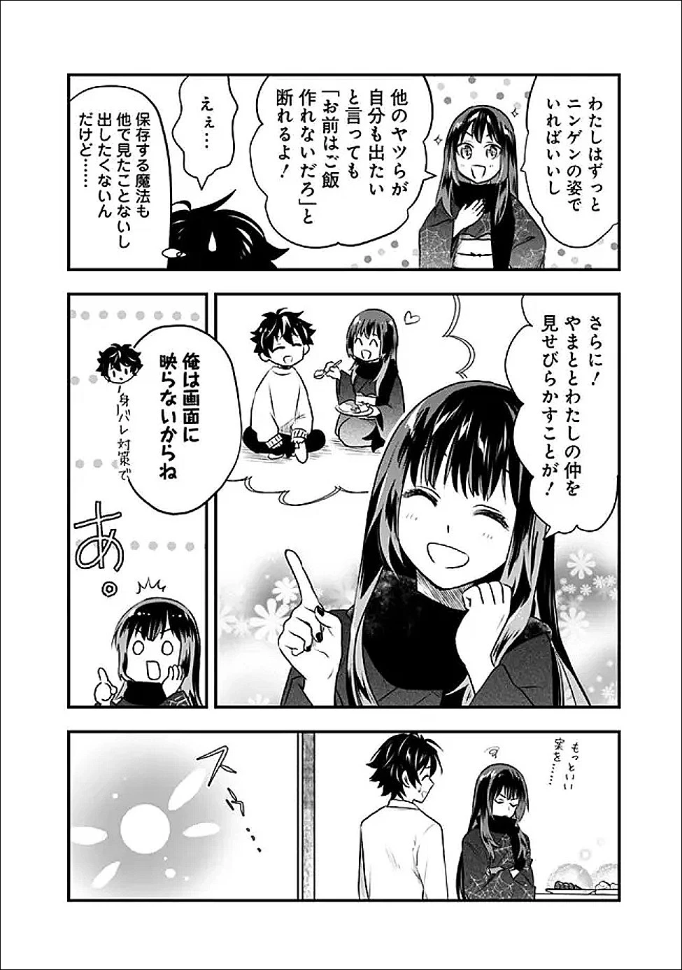 バズった?最強種だらけのクリア不可能ダンジョンを配信? 自宅なんだけど? 第2話 - 22